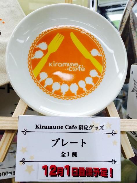 kiramuneカフェ12月からの新商品: よんでますよ、かまんさん。～影～